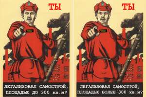 Самовольное строительство: как узаконить самострой