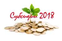 Кто получит жилищную субсидию в 2018 году: новые правила