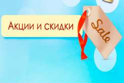 Какие акции, скидки и спецпредложения действуют на стройматериалы и технику. Обзор