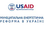 Американцы помогают Украине провести энергетическую реформу
