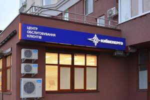 «Киевэнерго» саботирует платежи самой себе, с целью начисления штрафов