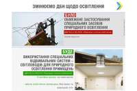 Минрегион предлагает изменить освещение