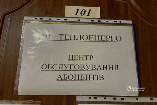 Борги за тепло у Днiпрi сягають майже 1,5 млрд. грн.