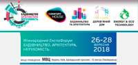 Міжнародний ЕкспоФорум "БУДІВНИЦТВО, АРХІТЕКТУРА, НЕРУХОМІСТЬ 2018"