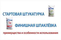 Стартовая и финишная шпаклевка RIGIPS Saint Gobain