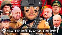 Пригожин пообещал «вытащить Путина за шиворот и обос…ть в прямом эфире»