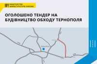 Тернополь получит новую объездную