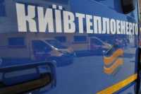 "Киевтеплоэнерго" получило международный сертификат по охране здоровья и труда