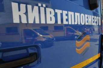 &quot;Киевтеплоэнерго&quot; получило международный сертификат по охране здоровья и труда