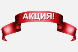 Обзор январских акций, скидок и спецпредложений на стройматериалы и технику