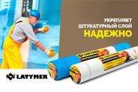 Армирующая стекловолоконная сетка Latymer – прочный и красивый фасад!