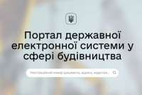 В единой строительной системе появились новые функции
