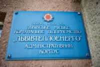 У Львовi ремонтуватимуть тепловi пункти