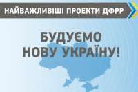 Минрегион будет распоряжаться 7,6 млрд. грн.
