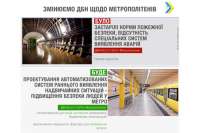 В метро станет безопаснее
