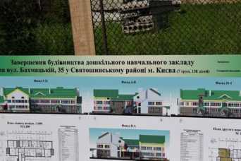 Киев завершил ряд ремонтом и строительств