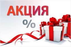 Новости, акции, скидки и спецпредложения на стройматериалы и технику