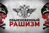 В словари добавят новое слова - рашизм
