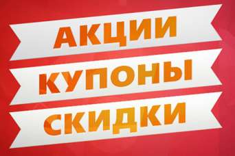Акции, скидки и спецпредложения на стройматериалы и технику. Обзор