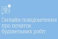 Без чиновников система онлайн-регистрации строительства смогла заработать