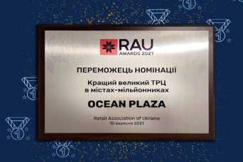 Ocean Plaza вновь стал лучшим ТРЦ
