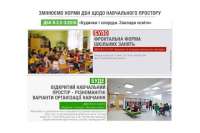 Ученикам дадут больше школьного пространства