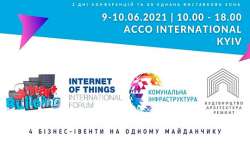 9-10 июня 2021 Международный Форум «Smart Building» Киев | ACCO International