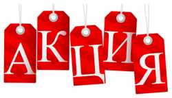 Акции, скидки и спецпредложения на стройматериалы и технику. Обзор