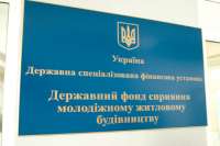 Госмолодежьжилью исполнилось 29 лет