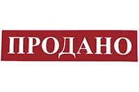 В Саках суд разрешил продать памятник культуры