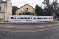 Во Львове построят школу искусств