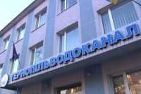 "Тернопiльводоканалу" додали роботи