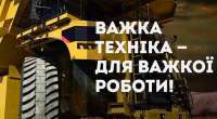 В Киеве стартовала международная выставка строительной техники