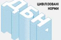 В Украине вступили в силу новые строительные нормы (ДБН): полный обзор. Часть 2