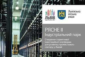 Индустриальный парк во Львове будет строить фирма з Нидерландов