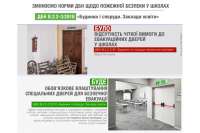 В школах сделают свободные эвакуационные выходы