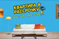 Можно ли купить квартиру в рассрочку на 5-10 лет: миф или реальность?
