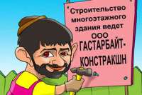 Строительный прикол: праздник Нового Года и гастарбайтеры. Видео
