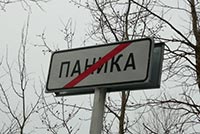 Киевляне, панике не поддавайтесь, организованно спасайтесь