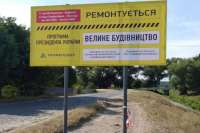 Ровно вновь отдало ремонт дорог местным