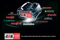 Аккумуляторная технология CAS от Metabo становится мировым стандартом. Видео