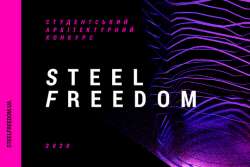 С 1 сентября по 28 ноября 2020 года пройдет новый конкурс для студентов-архитекторов