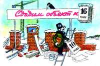 ТОП строительных событий недели 22 – 26 августа 2016 года