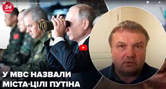 Какие еще города под прицелом Путина