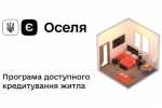 За &quot;єОселею&quot; видали кредити на 183 млн. грн.