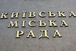 Киевсовет умудрился продать здание в исторической местности