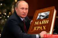 Запад имеет план по уничтожению путинского режима