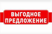 Акционные предложения, скидки и спецпредложения на стройматериалы и технику