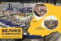 Во Львове и Ивано-Франковске построят почтовые центры