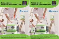 Caparol заново открыла «Формулу идеальных стен»